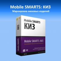 Mobile SMARTS: КИЗ, версия для работы на RFID
