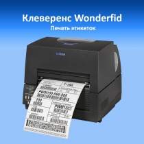 Wonderfid™ Label: Печать этикеток, ПРОФЕССИОНАЛЬНАЯ. Лицензия на 1 (один) RFID-принтер, подписка на обновления на 1 (один) год.