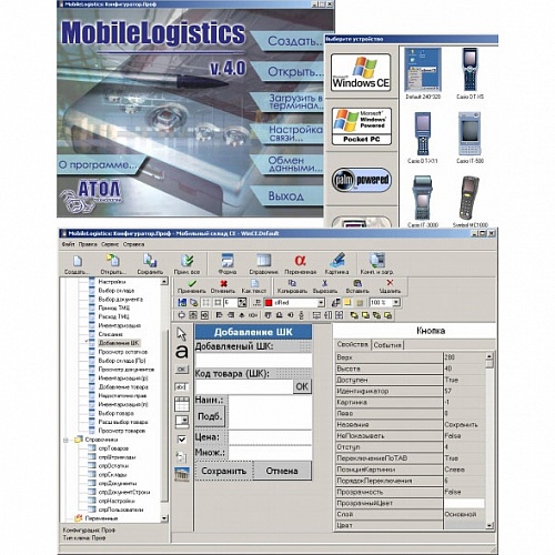 MobileLogistics v.5.x Конфигуратор Pro USB однопользовательский Вид 3