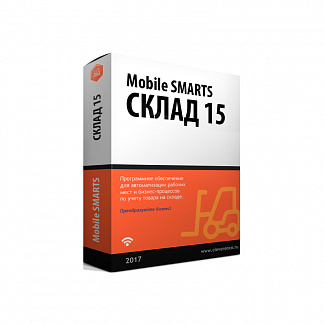 Mobile SMARTS: Склад 15, РАСШИРЕННЫЙ + МОЛОКО для интеграции с SAP R/3 через REST/OLE/TXT, для самостоятельной интеграции с учетной системой для работы с маркированным товаром: МОЛОКО, ВОДА и товаром по штрихкодам / на выбор проводной или беспроводной обм